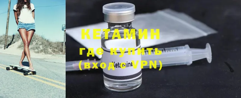 КЕТАМИН ketamine  Минусинск 